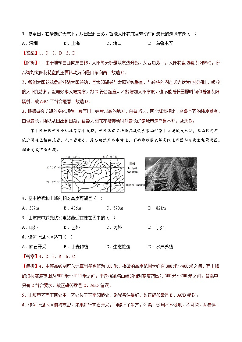 地理（山东潍坊卷）2023年中考第二次模拟考试（解析版）第2页
