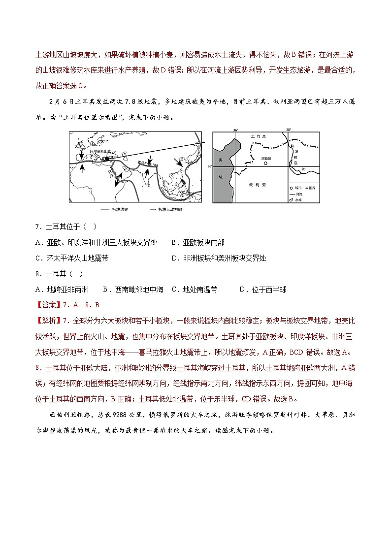 地理（山东潍坊卷）2023年中考第二次模拟考试（解析版）第3页