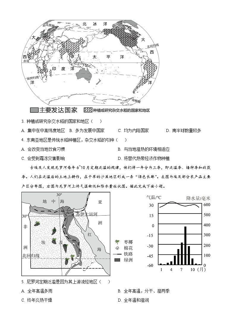 2024年江苏省南通市海安市中考一模地理试题（原卷版+解析版）02