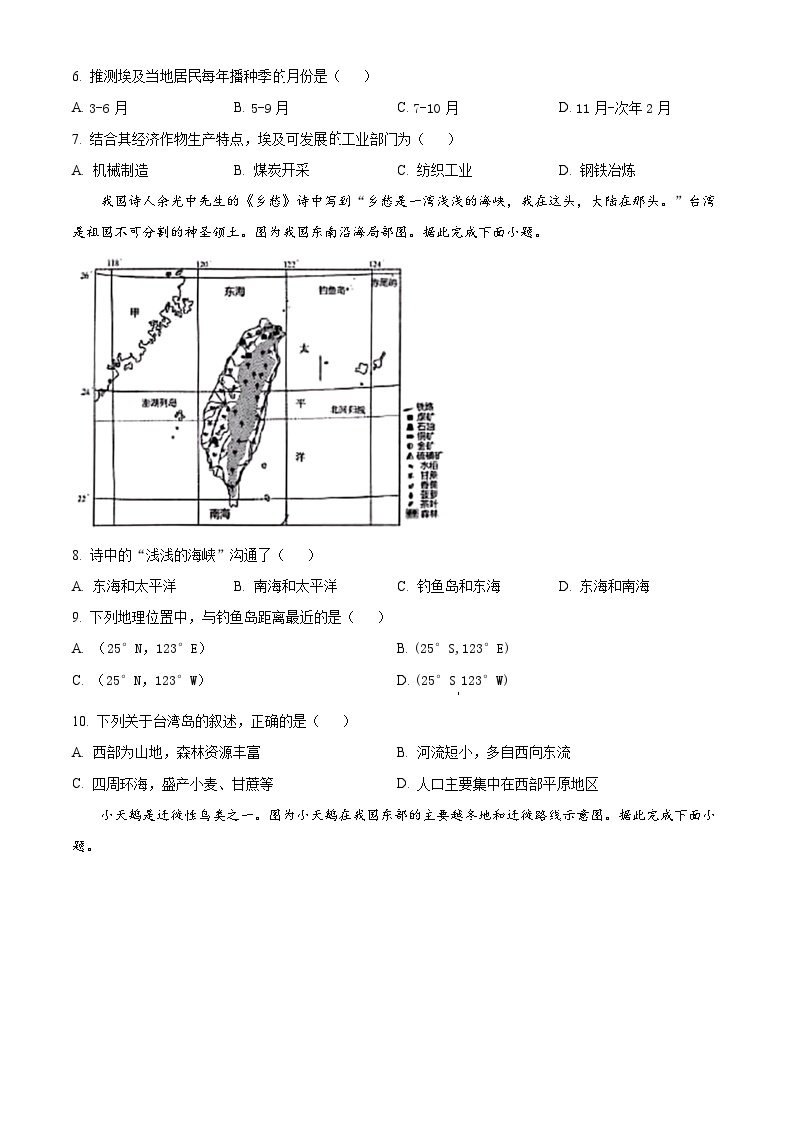 2024年江苏省南通市海安市中考一模地理试题（原卷版+解析版）03