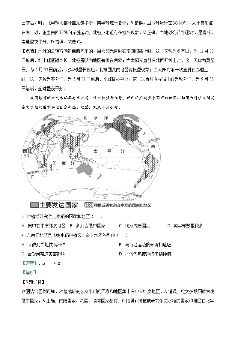 2024年江苏省南通市海安市中考一模地理试题（原卷版+解析版）02