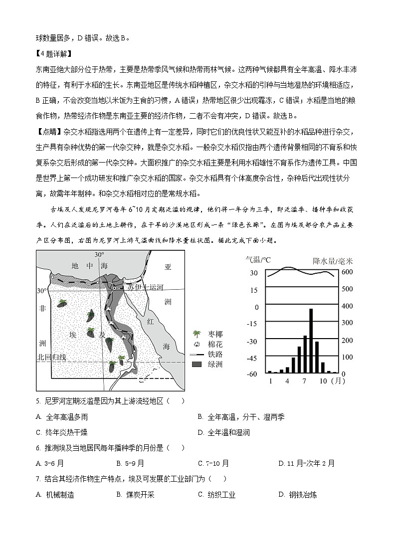 2024年江苏省南通市海安市中考一模地理试题（原卷版+解析版）03