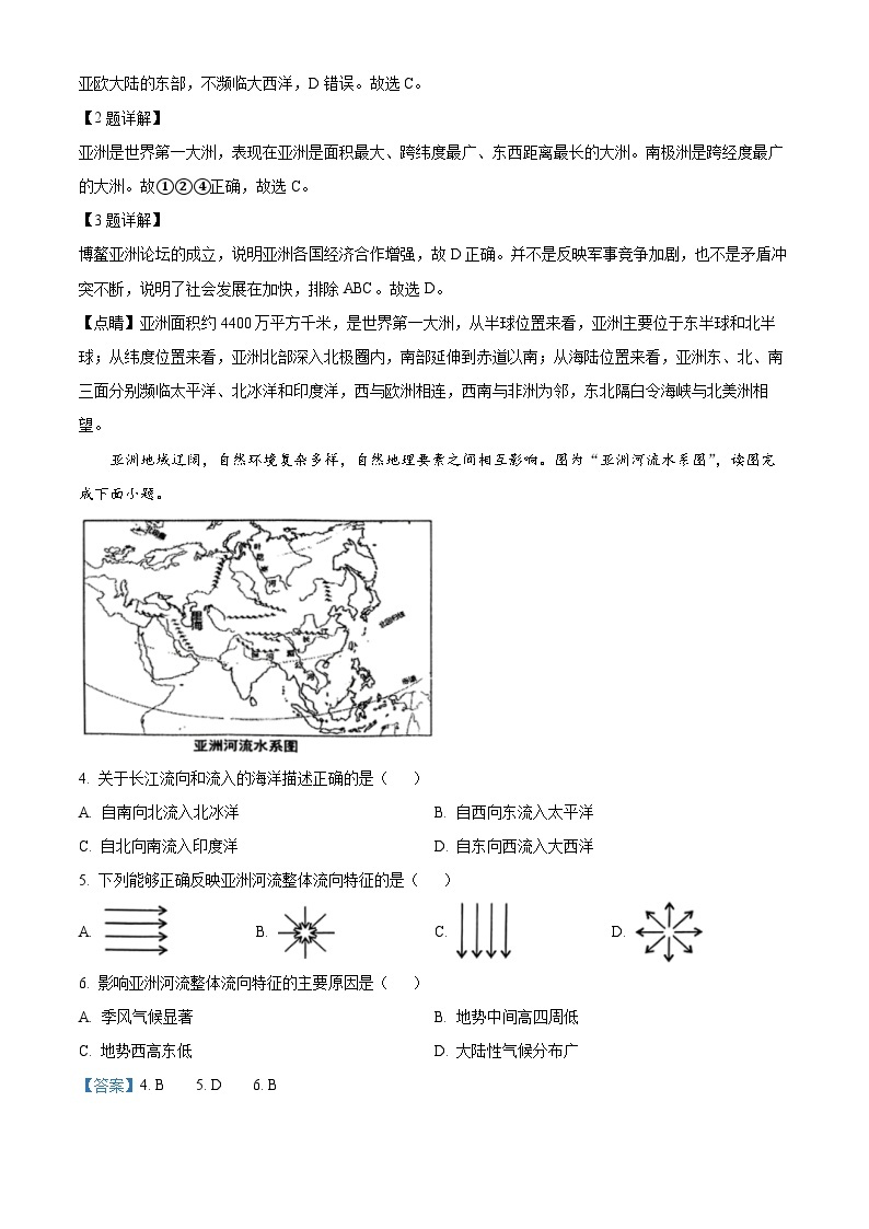 江苏省兴化市2023-2024学年七年级下学期期中考试地理试题（原卷版+解析版）02