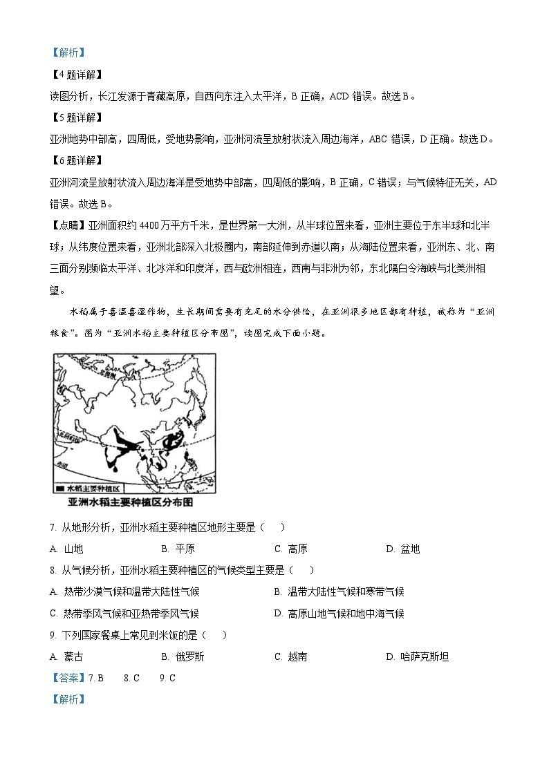 江苏省兴化市2023-2024学年七年级下学期期中考试地理试题（原卷版+解析版）03