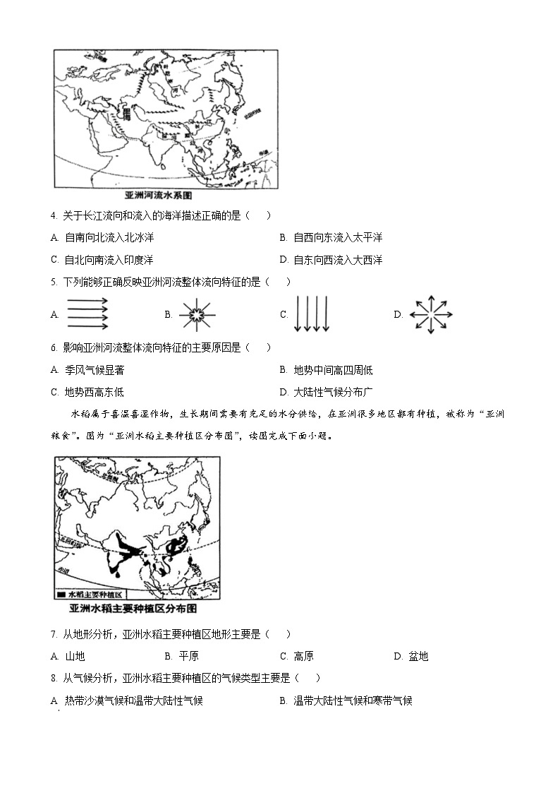 江苏省兴化市2023-2024学年七年级下学期期中考试地理试题（原卷版+解析版）02