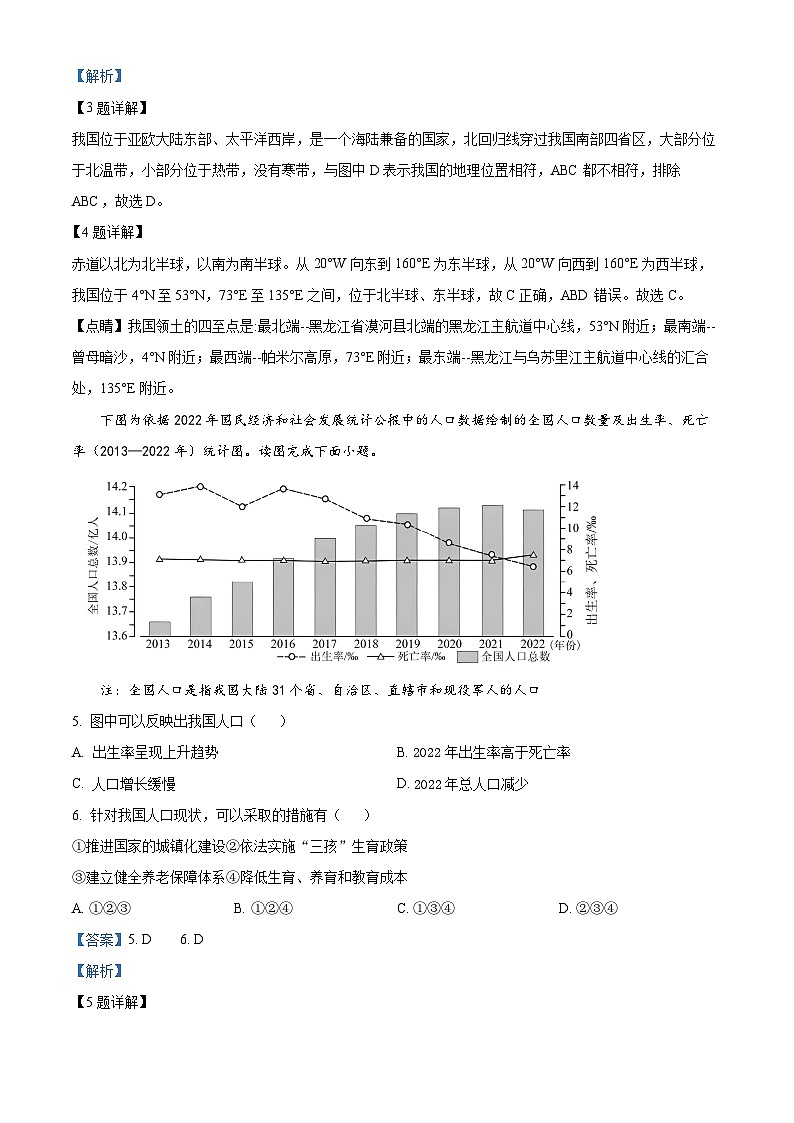四川省眉山市仁寿县22级八年级共同体2023-2024学年八年级下学期期中地理试题（原卷版+解析版）02