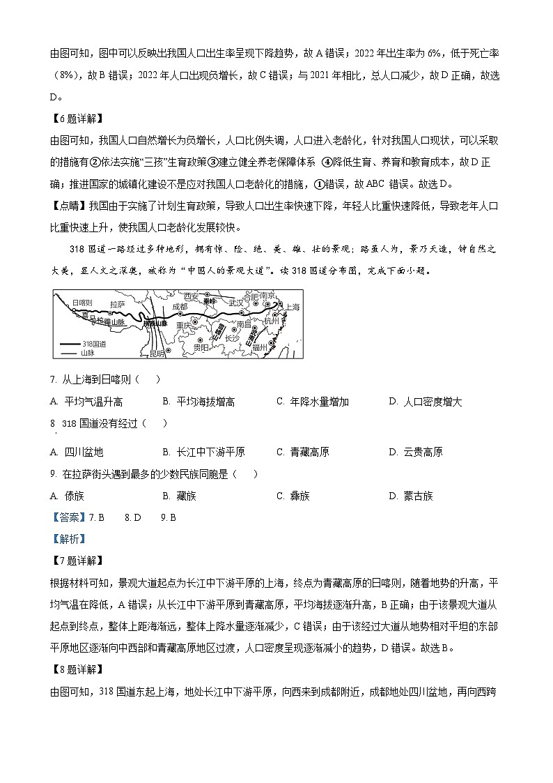 四川省眉山市仁寿县22级八年级共同体2023-2024学年八年级下学期期中地理试题（原卷版+解析版）03