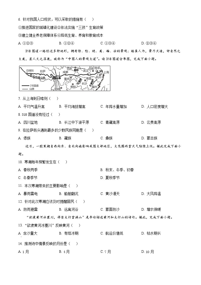 四川省眉山市仁寿县22级八年级共同体2023-2024学年八年级下学期期中地理试题（原卷版+解析版）02