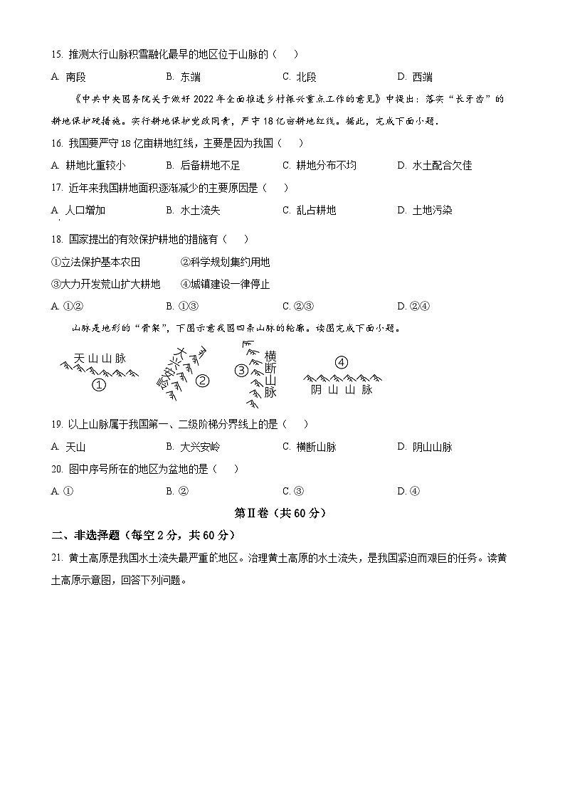 四川省眉山市仁寿县22级八年级共同体2023-2024学年八年级下学期期中地理试题（原卷版+解析版）03