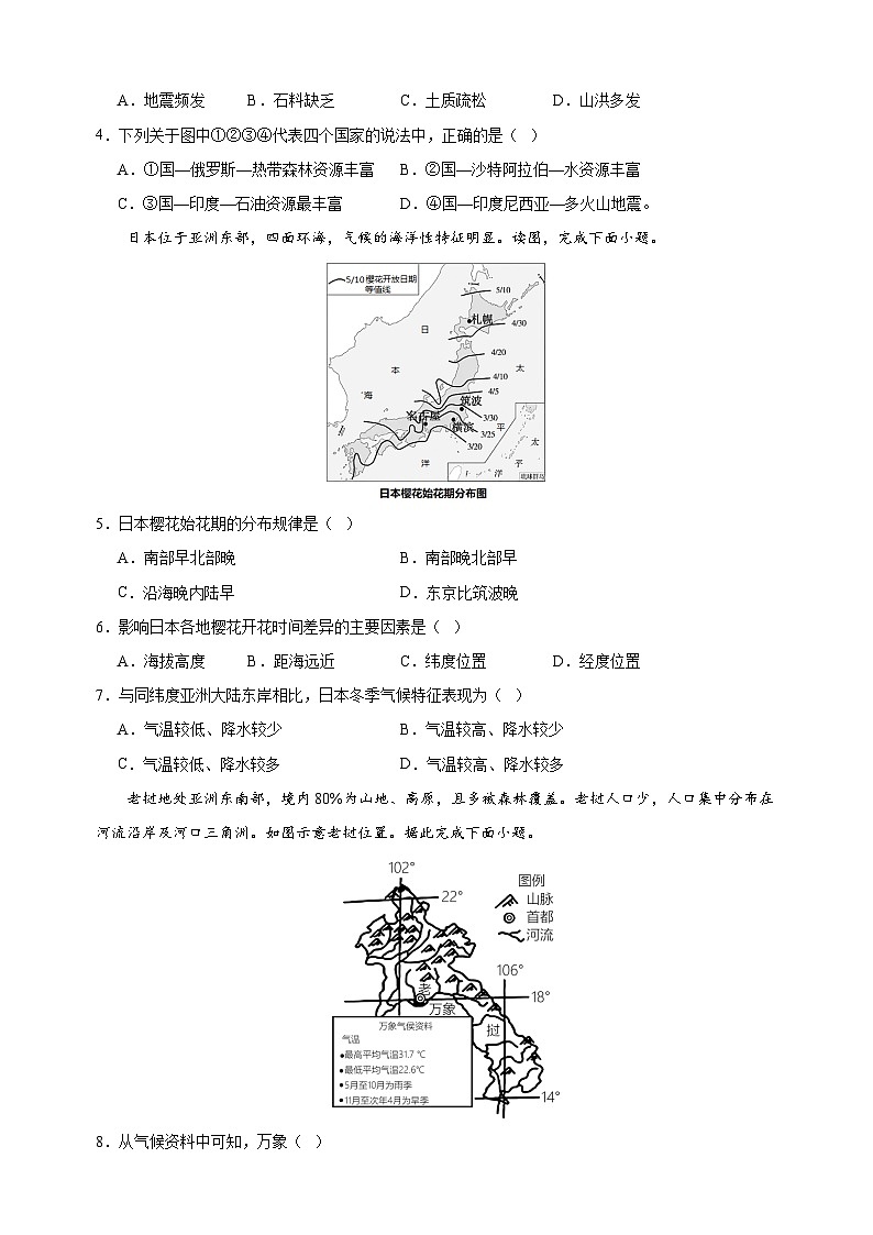 2023-2024学年人教版七年级地理下学期期中模拟试卷（含答案解析）第2页