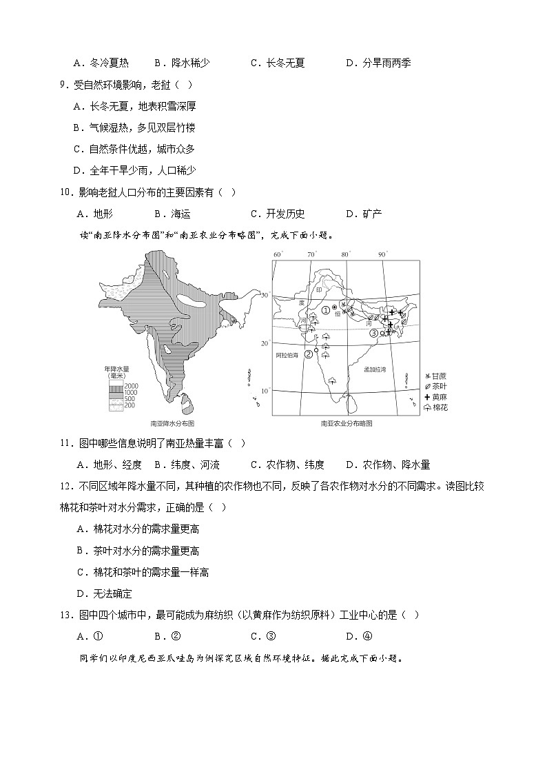 2023-2024学年人教版七年级地理下学期期中模拟试卷（含答案解析）第3页