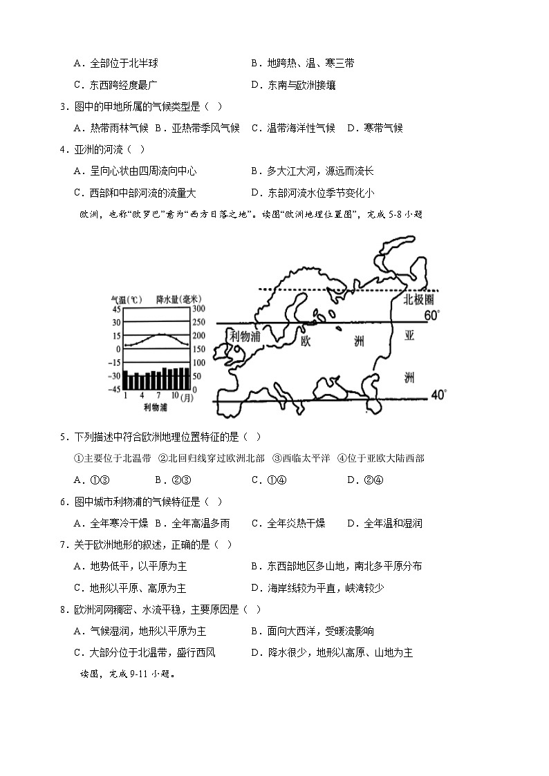 2023-2024学年湘教版七年级地理下学期期中模拟试卷（含答案解析）02