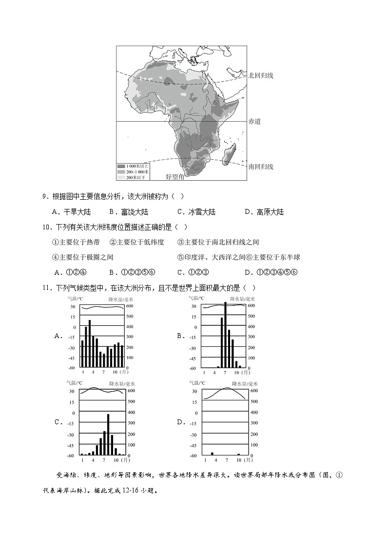 2023-2024学年湘教版七年级地理下学期期中模拟试卷（含答案解析）03