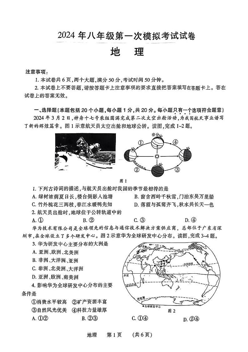 2024年河南省濮阳市中考一模地理试题01