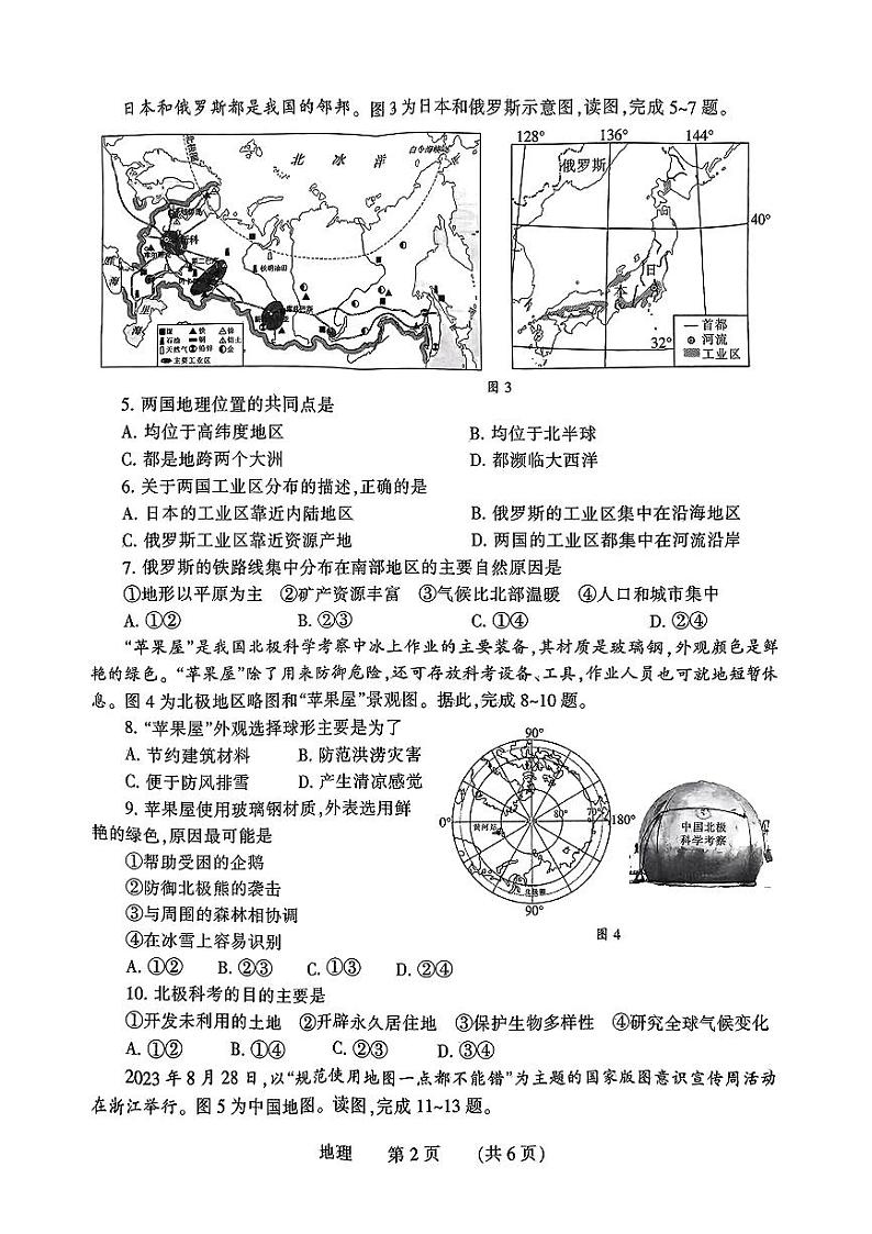 2024年河南省濮阳市中考一模地理试题02