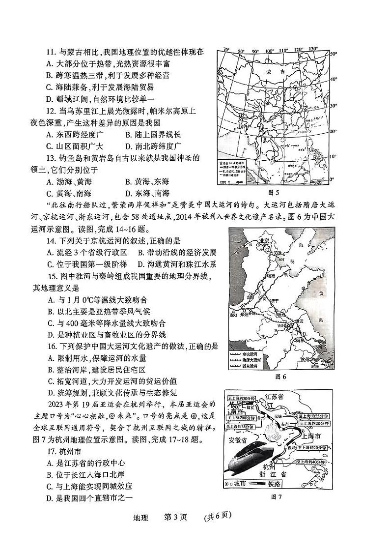 2024年河南省濮阳市中考一模地理试题03