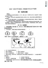 山东省滨州市惠民县2023-2024学年七年级下学期期中地理试题