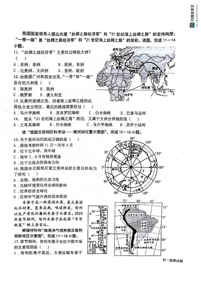 山东省滨州市惠民县2023-2024学年七年级下学期期中地理试题第3页