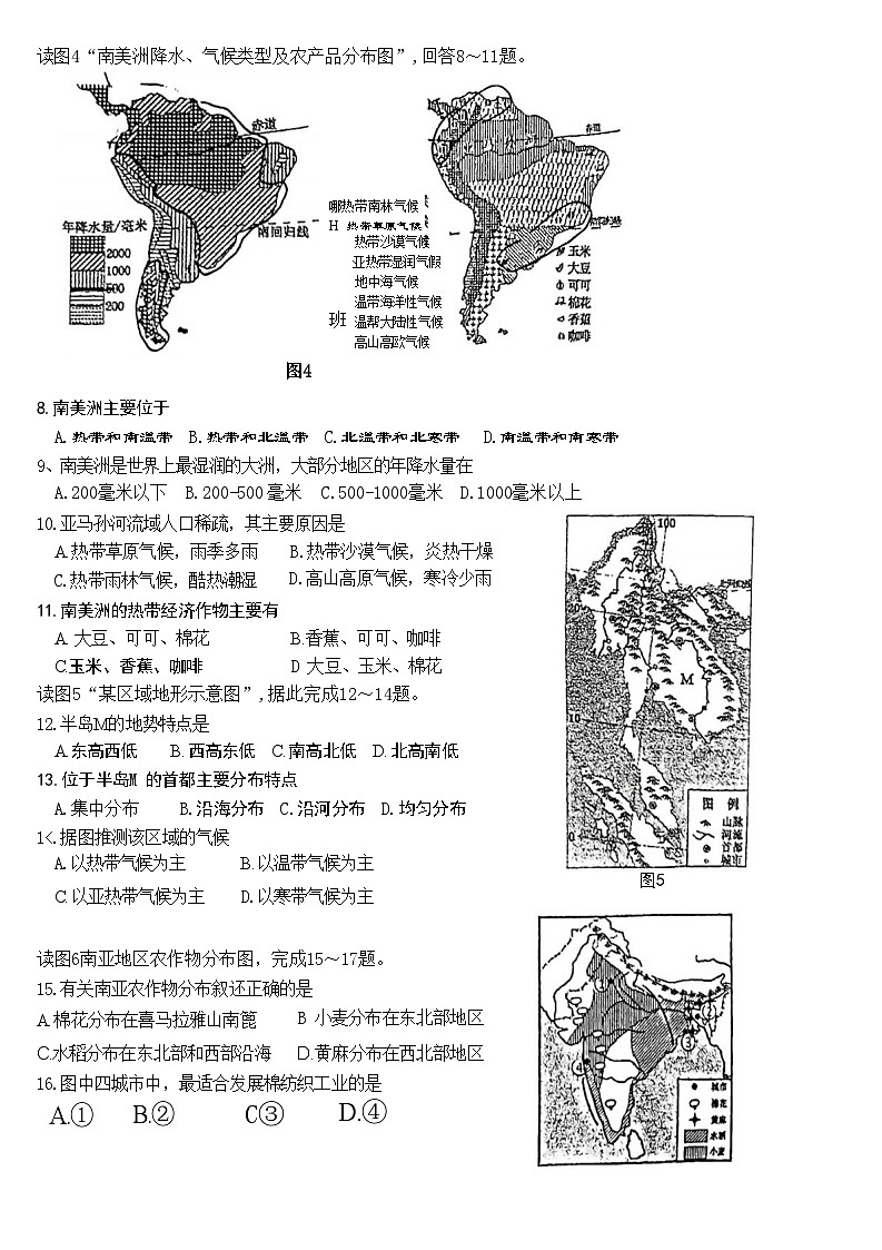 福建省厦门市集美区灌口中学（福建省厦门第一中学集美分校）2023-2024学年七年级下学期期中地理试题02