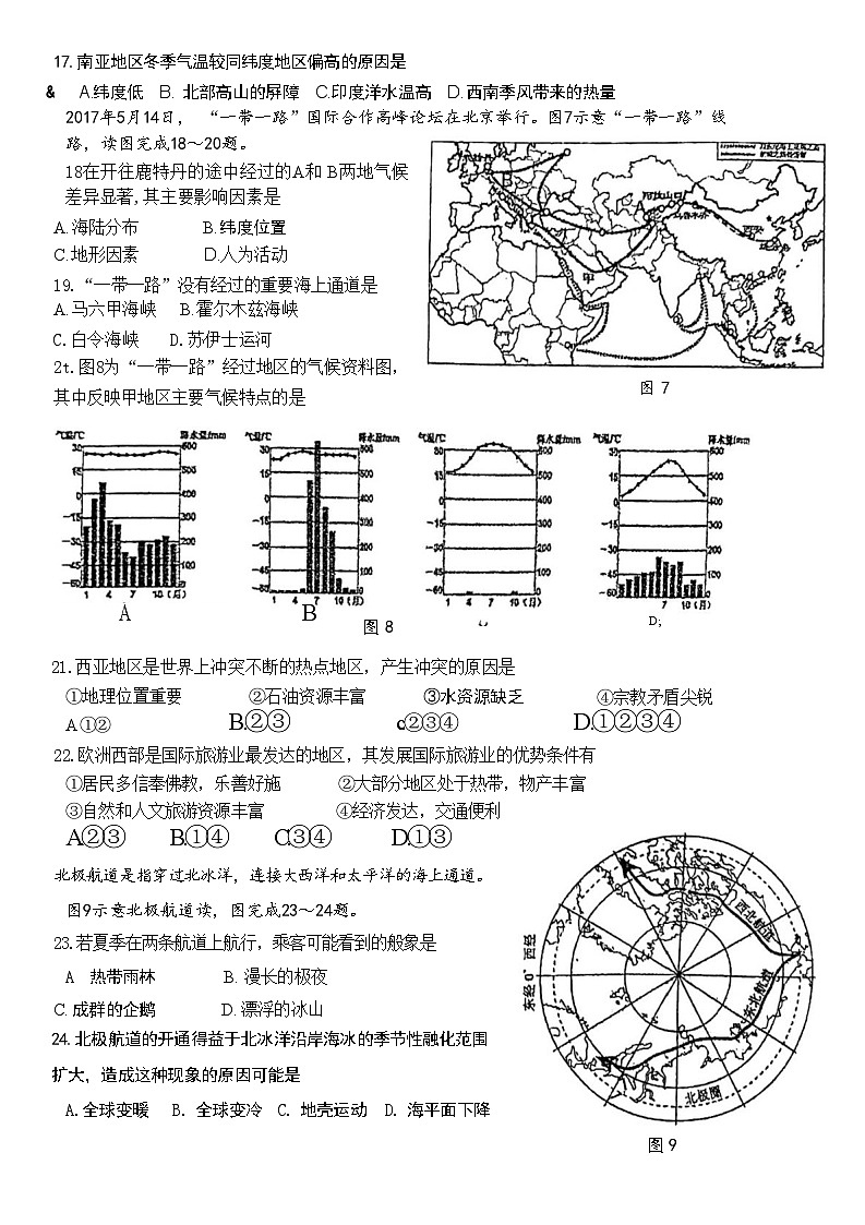 福建省厦门市集美区灌口中学（福建省厦门第一中学集美分校）2023-2024学年七年级下学期期中地理试题03