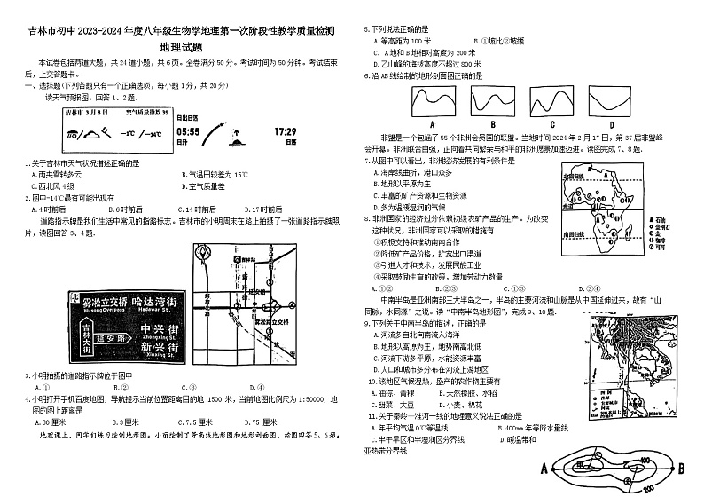 2024年吉林省吉林市中考一模地理试题01