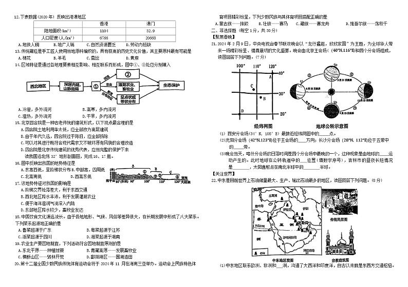 2024年吉林省吉林市中考一模地理试题02