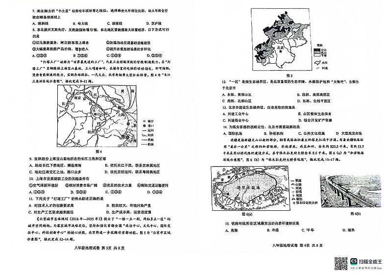 广东省深圳市深中共同体联考2023-2024学年八年级下学期期中地理试题第2页