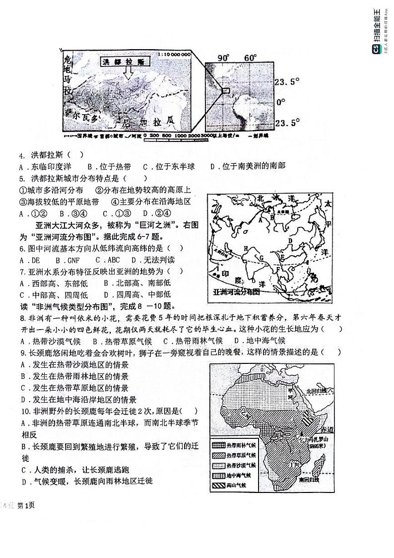 山东省滨州市惠民县2023-2024学年七年级下学期期中地理试题第2页