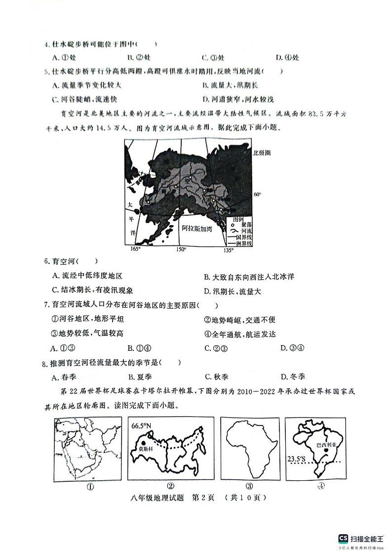 2024年山东省聊城市冠县中考一模地理试题第2页