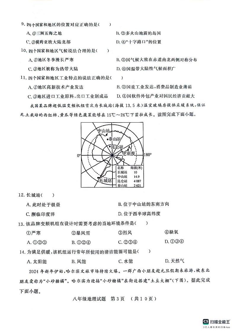 2024年山东省聊城市冠县中考一模地理试题第3页