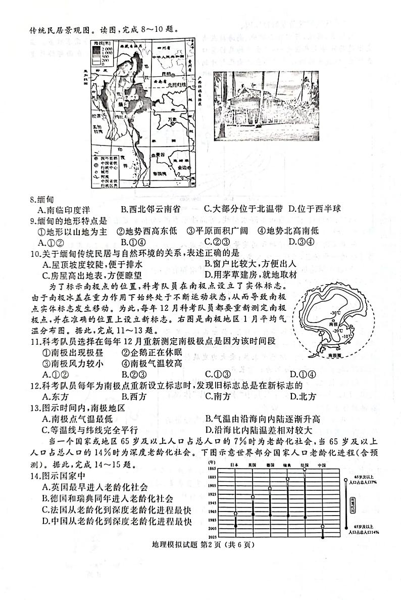 2024年山东省枣庄市滕州市中考模拟考试地理试卷第2页