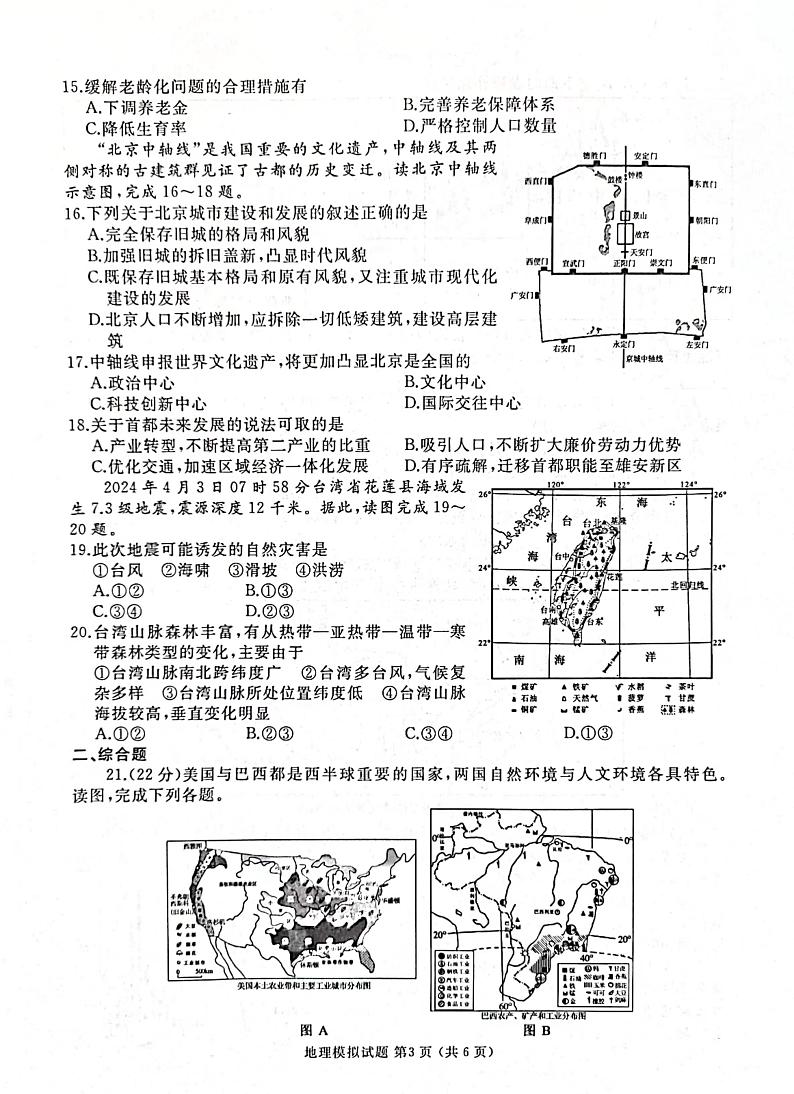 2024年山东省枣庄市滕州市中考模拟考试地理试卷第3页