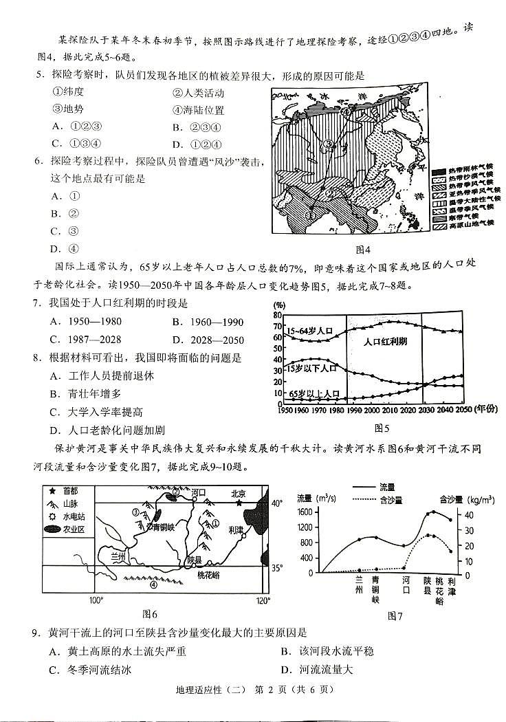 2024年广西壮族自治区中考二模地理试题02