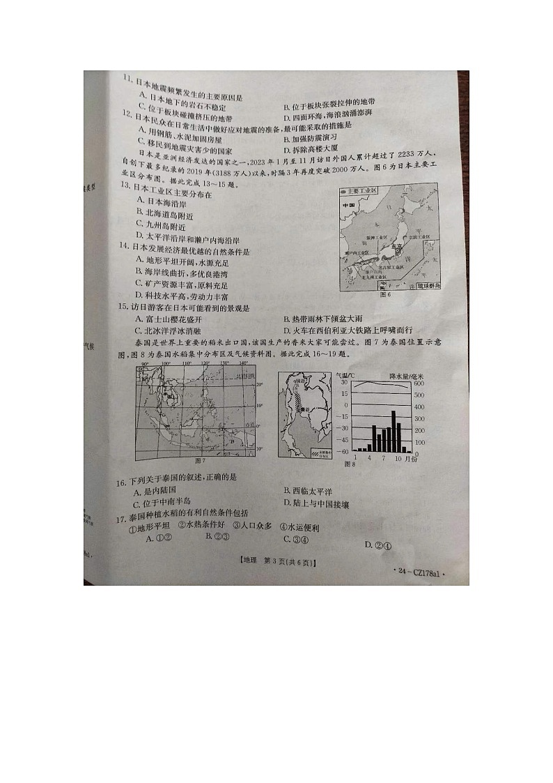 河北省保定市高碑店市2023-2024学年七年级下学期期中地理试题第3页