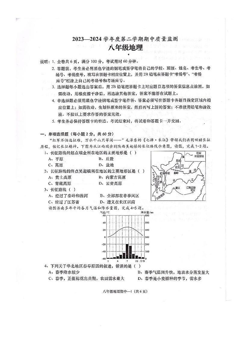广东省揭阳市惠来县2023-2024学年八年级下学期期中地理试题01