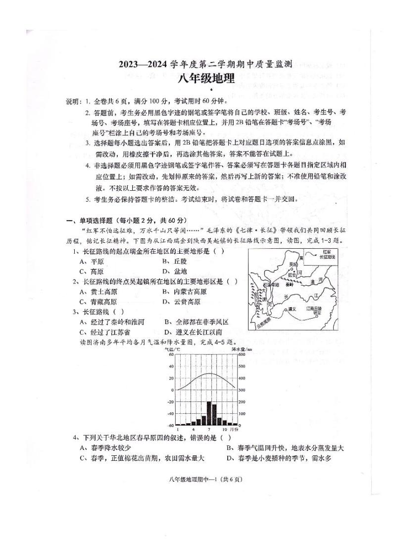 广东省揭阳市惠来县2023-2024学年八年级下学期期中地理试题01