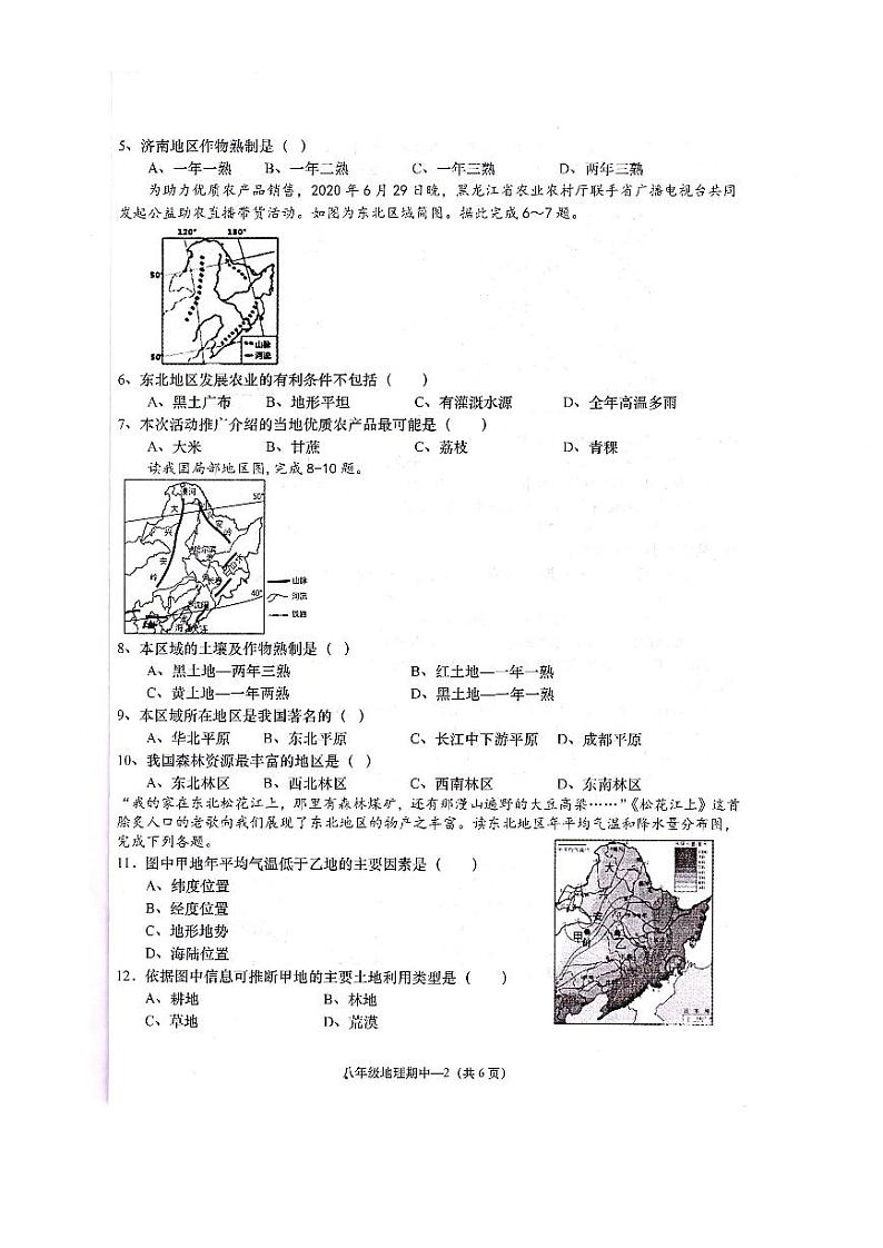 广东省揭阳市惠来县2023-2024学年八年级下学期期中地理试题02