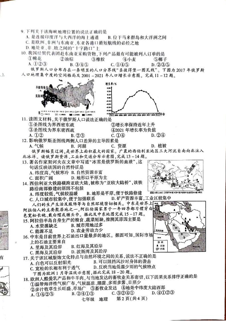 河南省洛阳市伊川县2023-2024学年七年级下学期期中地理试题第2页