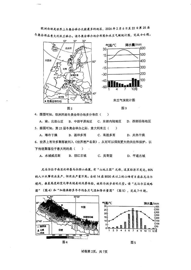 广西南宁市天桃实验学校2023-2024学年七年级下学期期中地理试题第2页