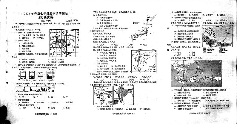 河南省南阳市镇平县2023-2024学年七年级下学期期中地理试题第1页