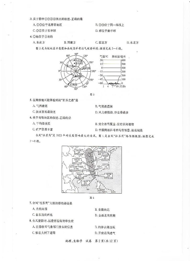广西扶绥县2023-2024学年中考二模地理·生物试题02