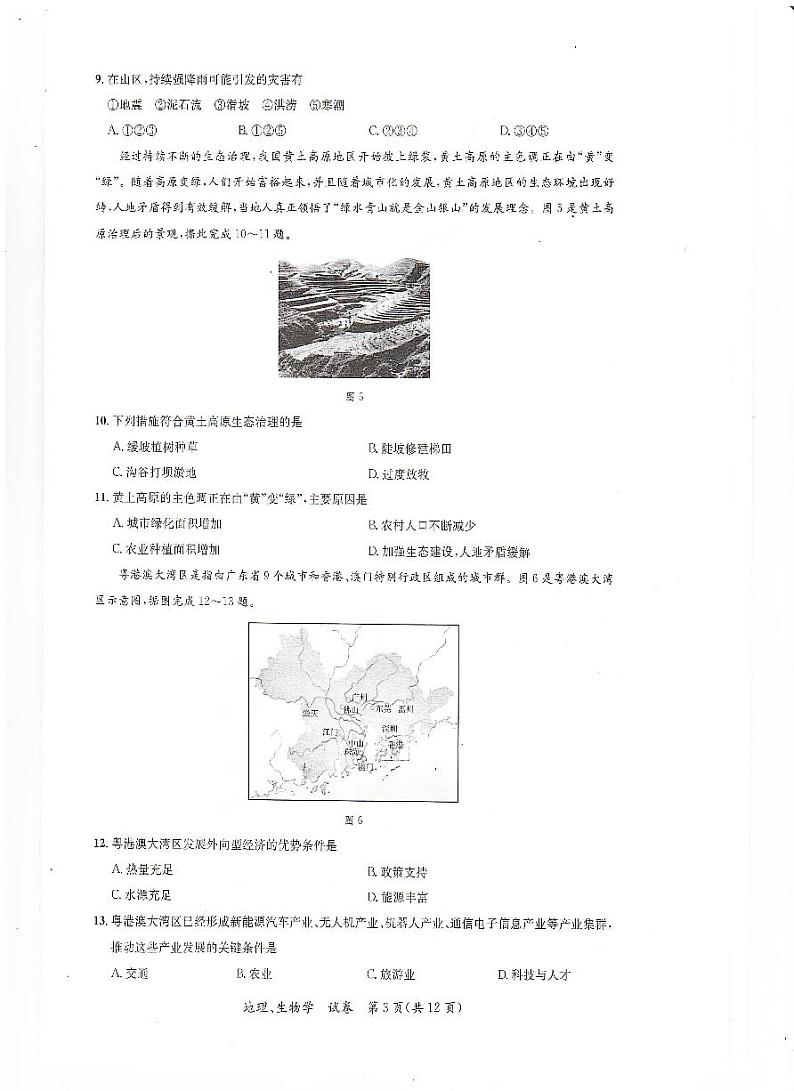 广西扶绥县2023-2024学年中考二模地理·生物试题03
