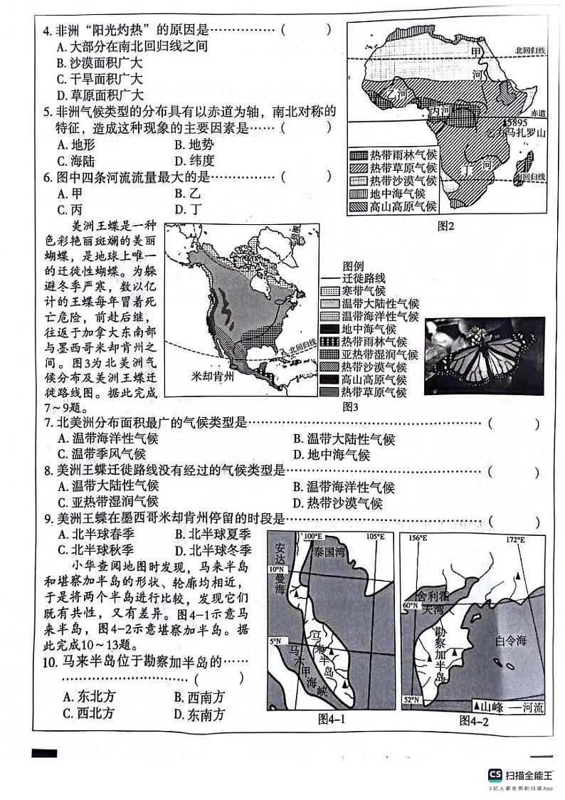 河北省保定市顺平县2023-2024学年七年级下学期期中考试地理试题第2页