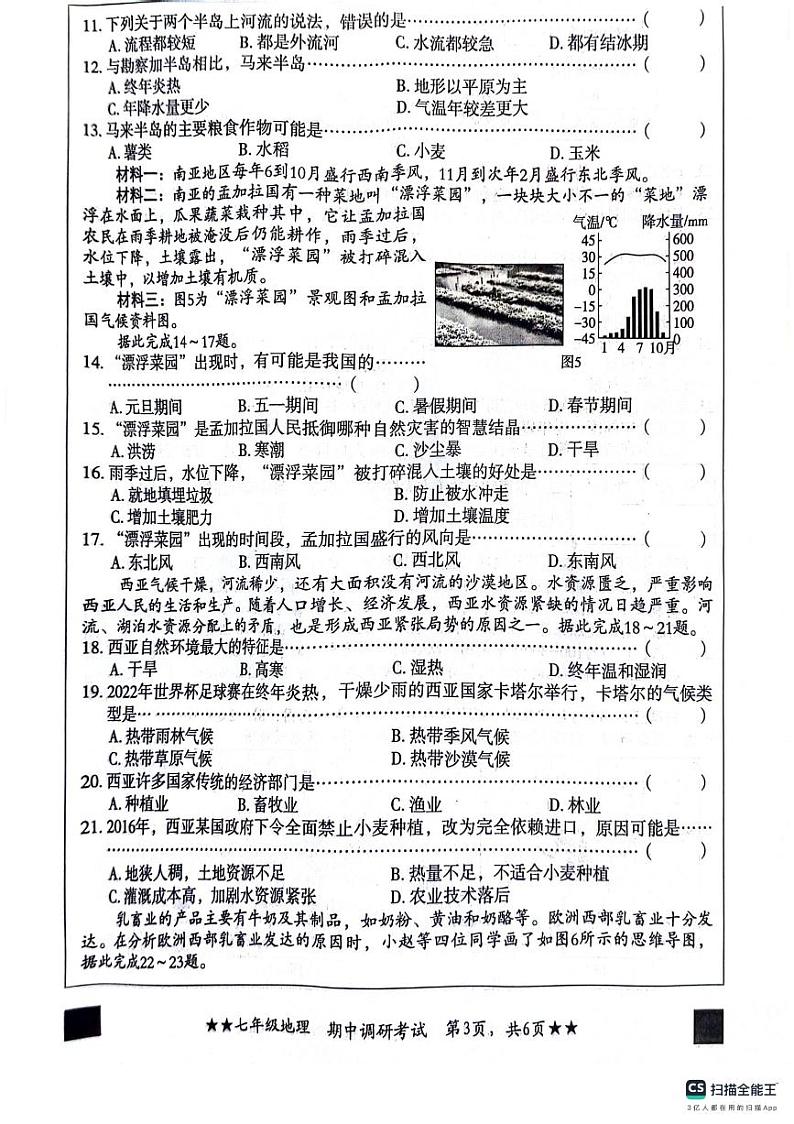 河北省保定市顺平县2023-2024学年七年级下学期期中考试地理试题第3页