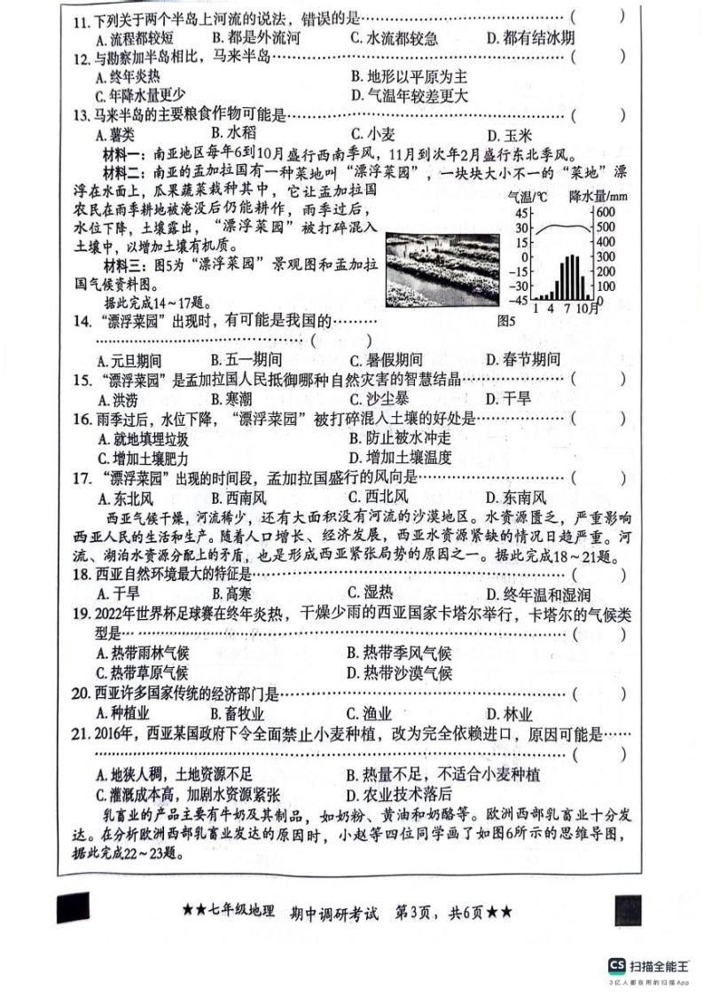 河北省保定市顺平县2023-2024学年七年级下学期期中考试地理试题03