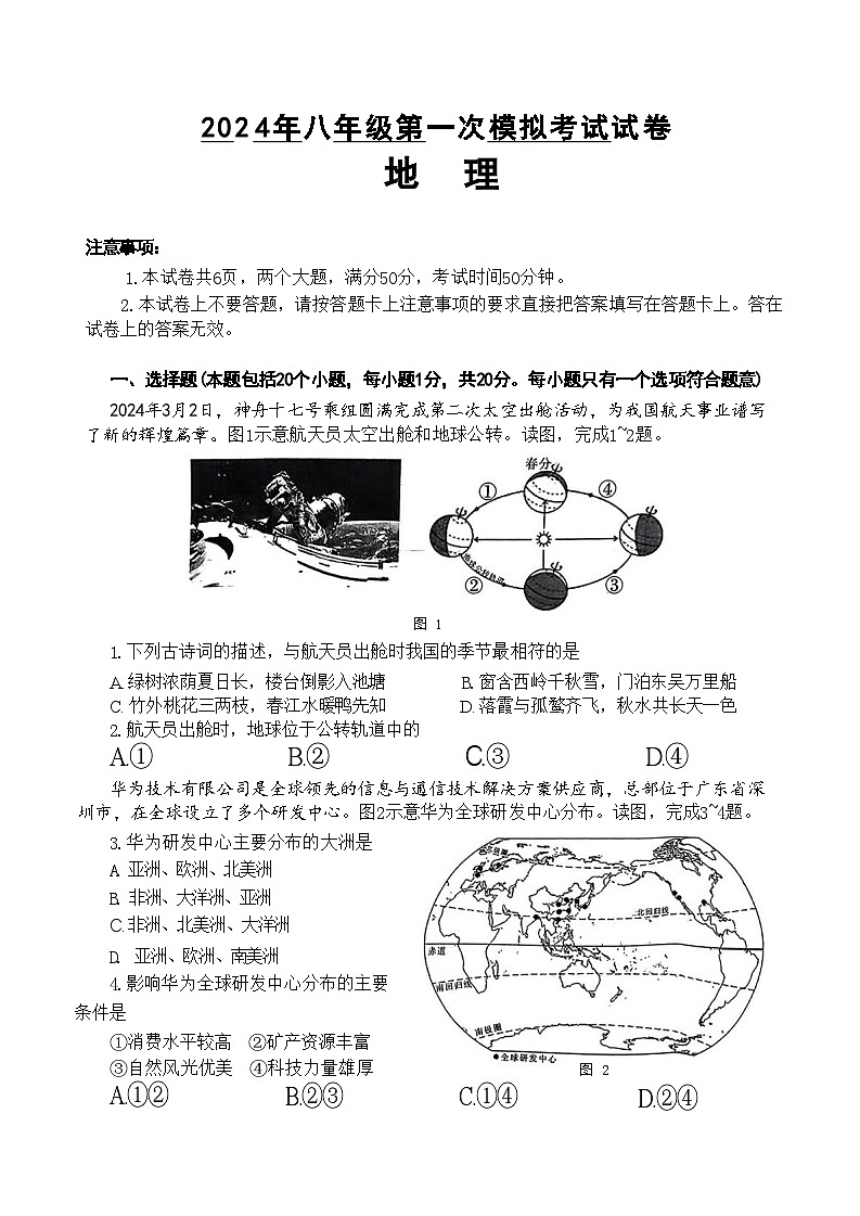2024年河南省濮阳市中考一模地理试题01