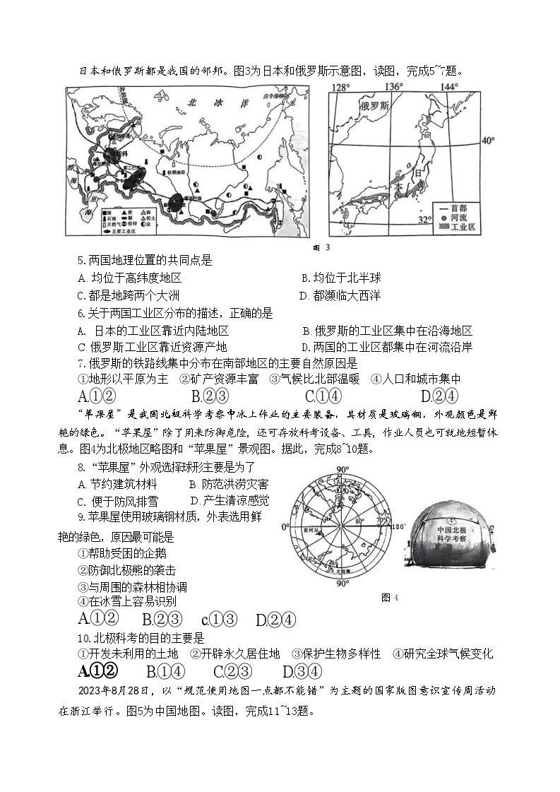 2024年河南省濮阳市中考一模地理试题02