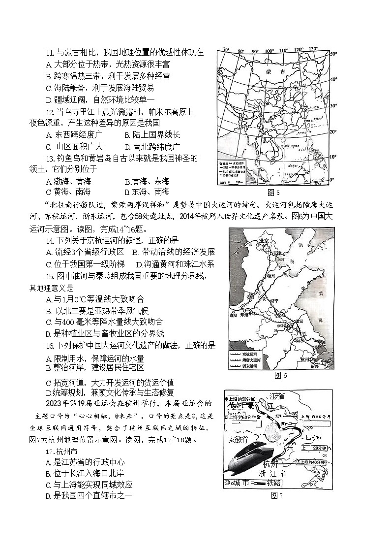 2024年河南省濮阳市中考一模地理试题03
