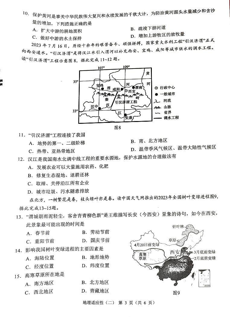 2024年广西壮族自治区中考二模地理试题03