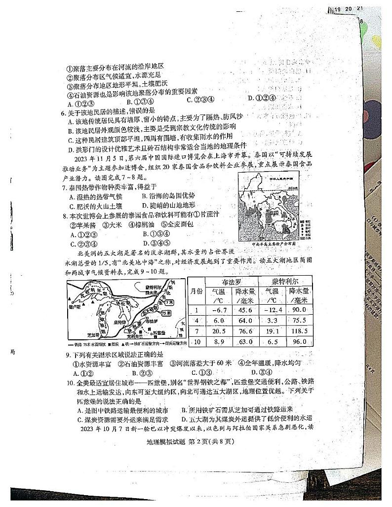 2024年山东省临沂市兰山区中考一模地理试题第2页